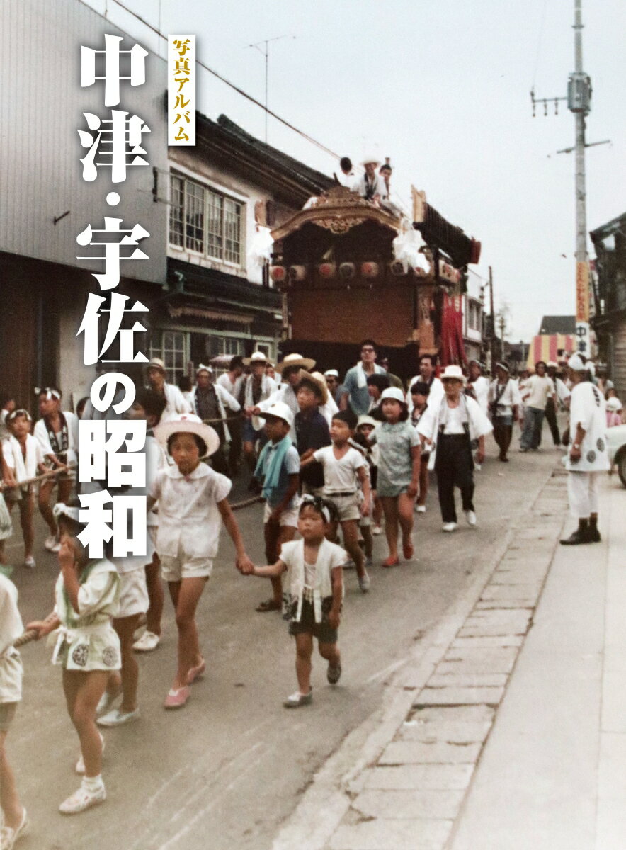 楽天市場】写真アルバム 守口・門真・大東・四條畷の昭和/樹林舎