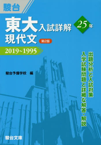 藤田修一「現代文入門」（駿台文庫) 駿台 現代文入門 藤田修一