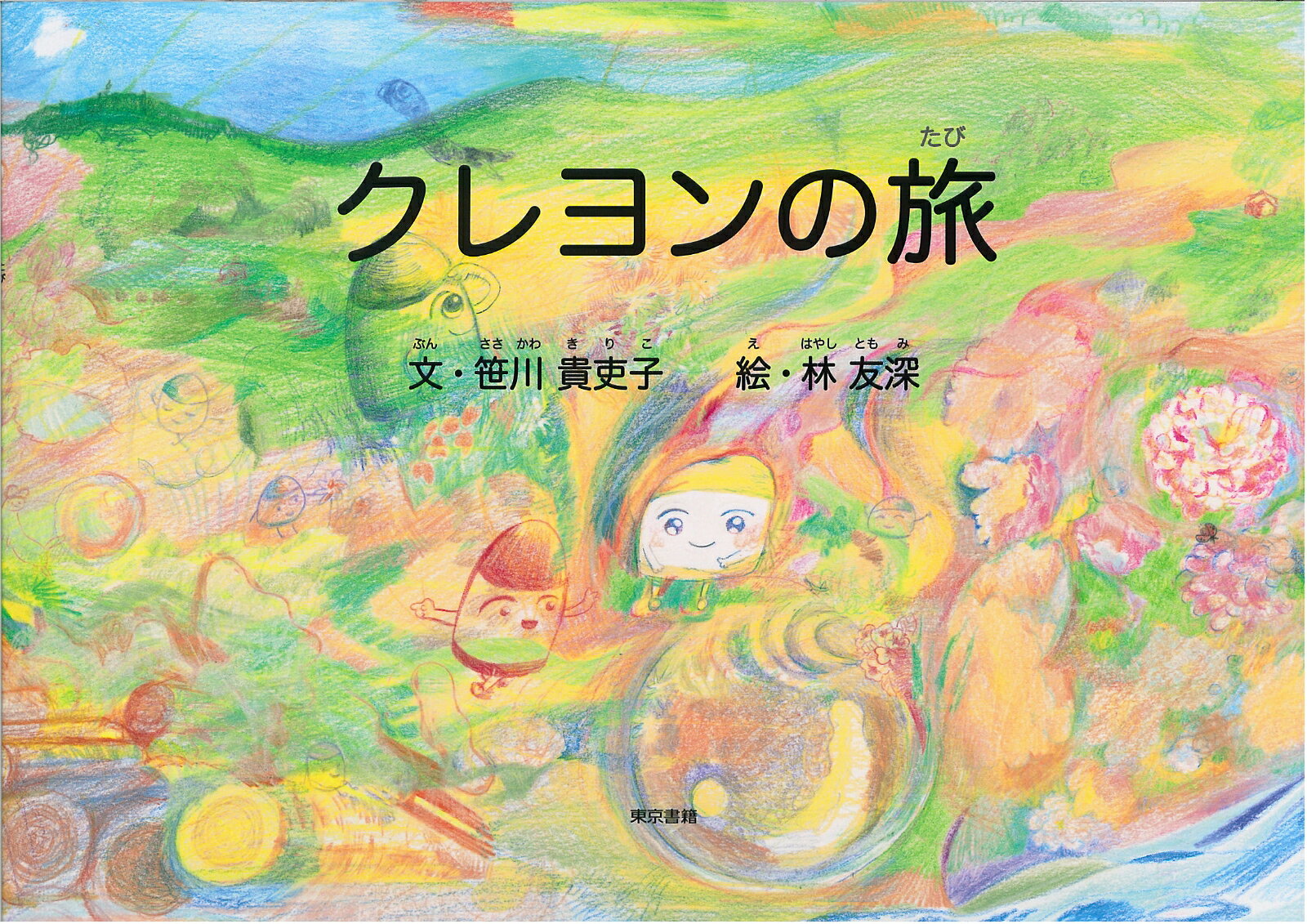 楽天市場】柴崎春通監修楽しい大人のクレヨン画BOOK 16色の