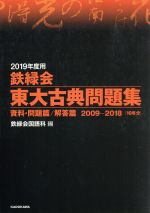 楽天市場】角川書店 鉄緑会東大古典問題集 2011年度用/角川学芸