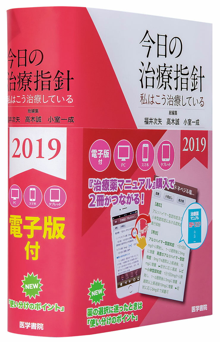 楽天市場】医学書院 今日の治療指針 ポケット判 私はこう治療している