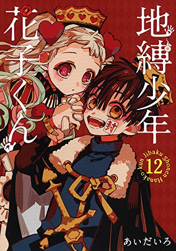 楽天市場】スクウェア・エニックス 地縛少年花子くん オリジナル