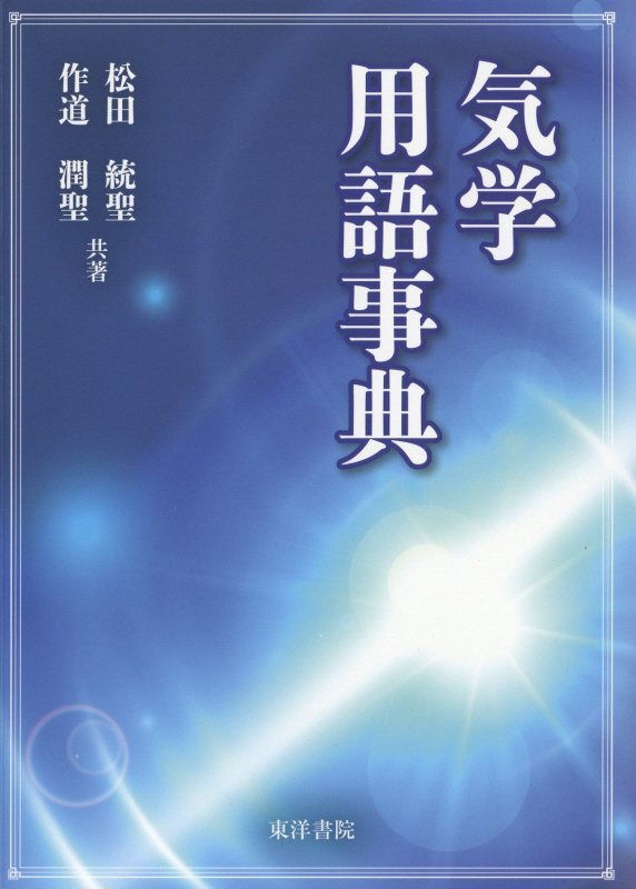 現代九星占い | 井田 成明 |本 | 通販 | Amazon