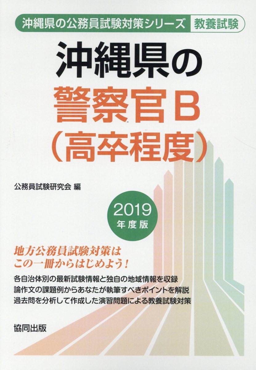 【中古】 千葉県の警察官Ａ ２０２０年度版/協同出版/公務員試験研究会（協同出版） 中古】 千葉県の警察官A 2020年度版 / 公務員試験研究会