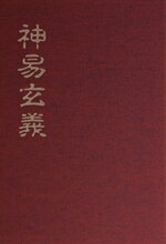 楽天市場】八幡書店 言霊玄修秘伝/八幡書店/大宮司朗 | 価格比較