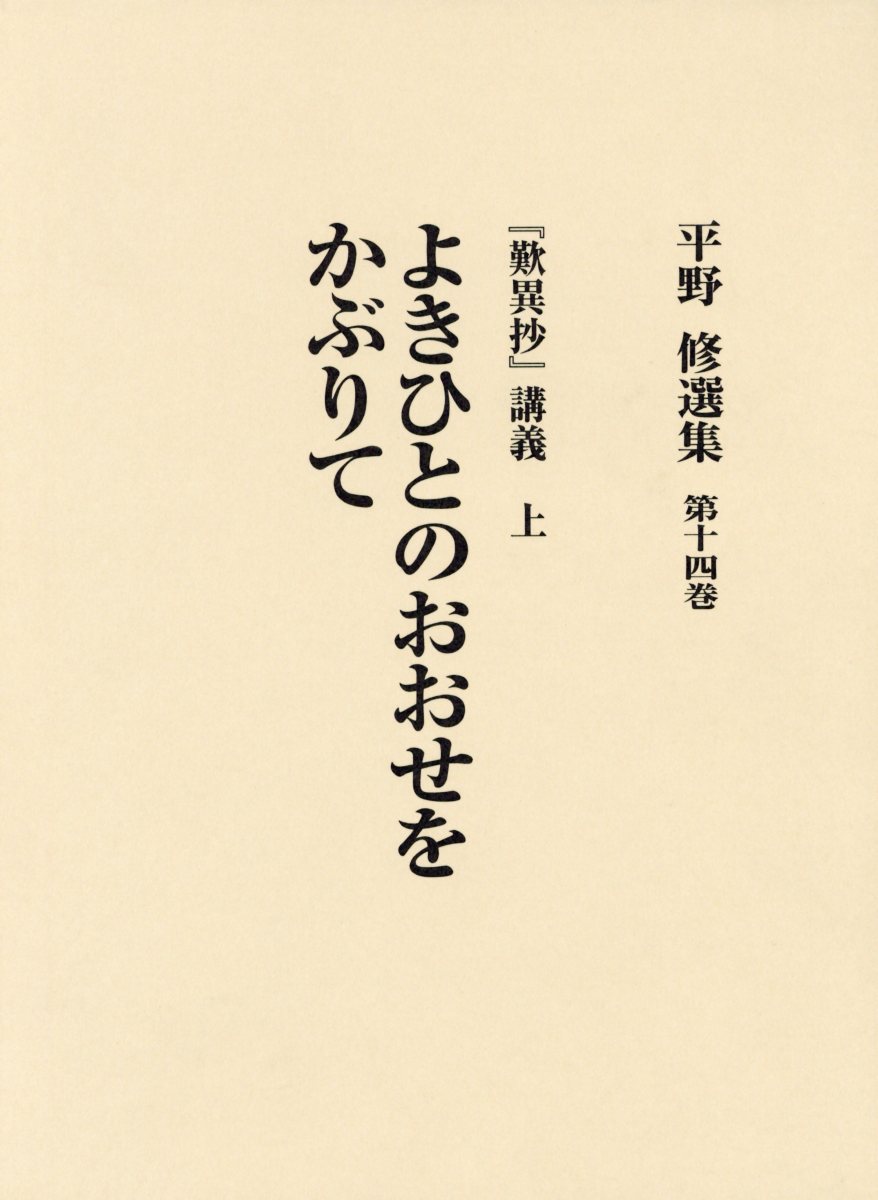 和田稠講話集全7巻 楽天市場】法蔵館 和田稠講話集（全7巻セット）/法蔵館/和田稠