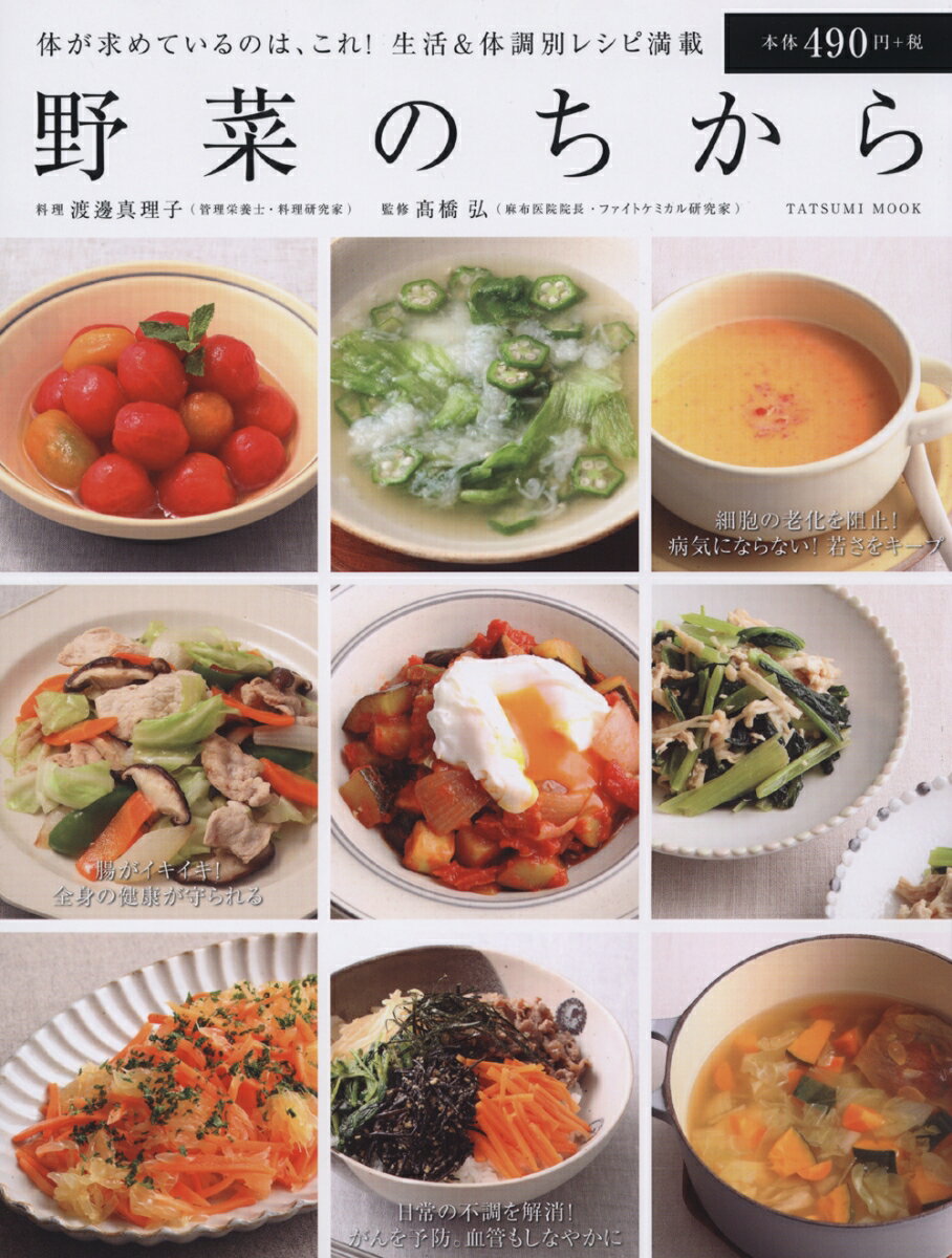 楽天市場】婦人之友社 手しおにかけた私の料理 辰巳芳子が