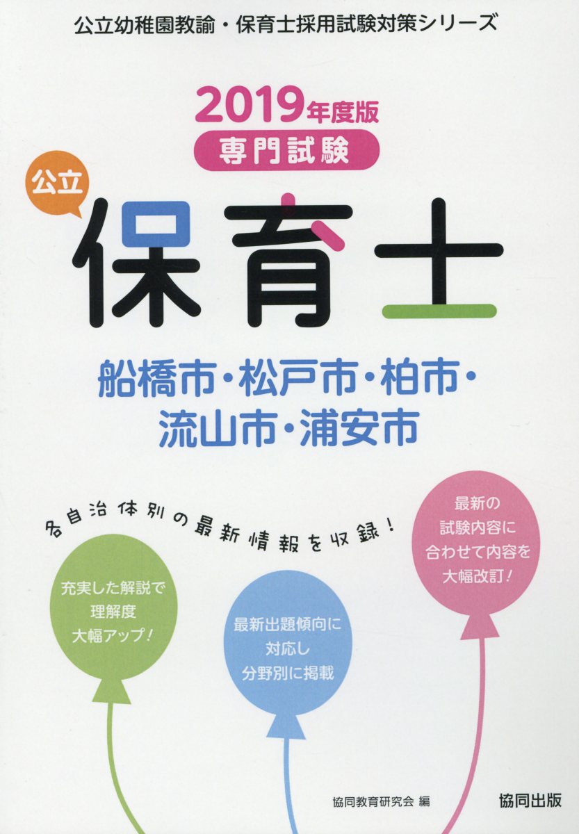 楽天市場】協同出版 千葉市・船橋市・流山市の公立保育士 専門