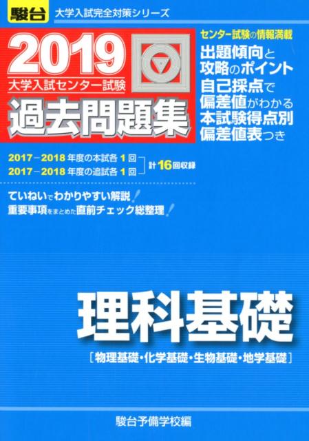 【中古】 東京大学　理科後期日程 ２００２/駿台文庫/駿台予備学校 2026-京都大学 理系 前期 (駿台大学入試完全対策シリーズ