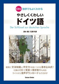 ドイツ語の代名詞　第三書房 楽天市場】第三書房 シュリュッセル ドイツ語への鍵/第三書房/清水薫