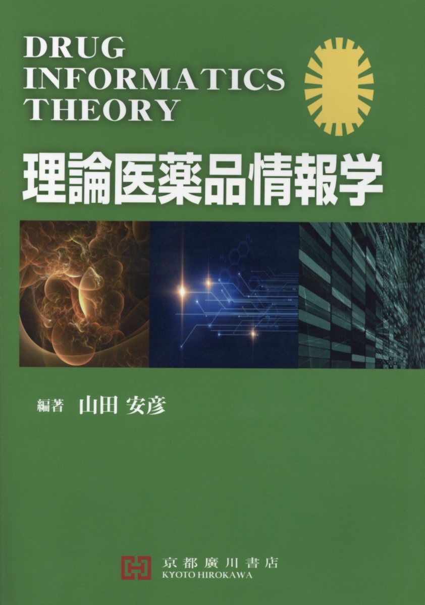 基礎放射薬学/京都廣川書店/山本文彦（単行本） 楽天市場】基礎放射薬学/京都廣川書店/山本文彦 | 価格比較