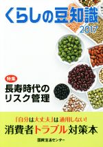 くらしの豆知識（2017年版）