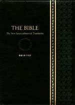 楽天市場】日本聖書協会 THE BIBLE ジッパー・サム