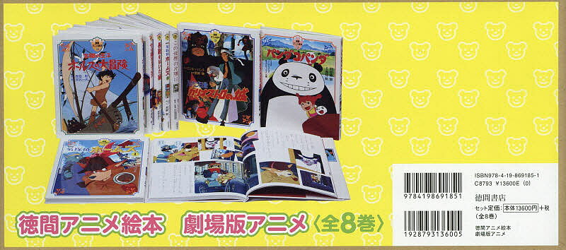 徳間アニメ絵本 ジブリ 15冊セット徳間書店 まとめ売り 徳間アニメ絵本 ジブリ 15冊セット徳間書店 まとめ売り - メルカリ