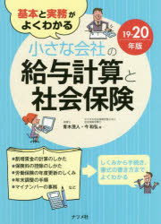 給与計算実践ガイドブック 基礎からの完全マスタ- 平成２５年版/清文社/ＫＰＭＧ　ＢＲＭ株式会社（単行本） Amazon.co.jp: 給与計算実践ガイドブック: 基礎からの完全マスタ