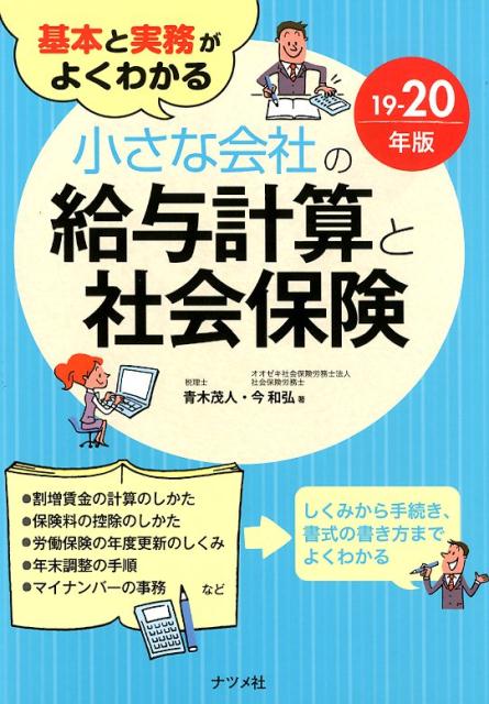 給与計算実践ガイドブック 基礎からの完全マスタ- 平成２５年版/清文社/ＫＰＭＧ　ＢＲＭ株式会社（単行本） 楽天市場】清文社 給与計算実践ガイドブック 基礎からの完全