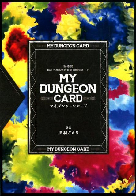 【絶版・第1版】マイダンジョンカード　黒羽さえり　ヒューマンデザイン【完品】 MY DUNGEON CARD マイダンジョンカード 黒羽さえり - メルカリ