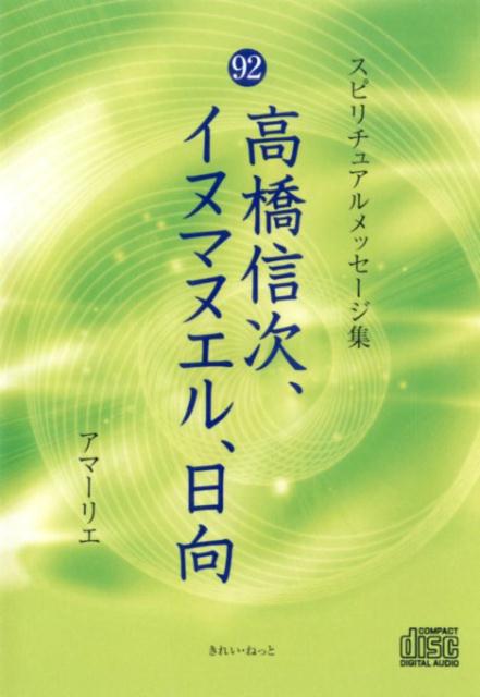 【中古】 ゼウス/きれい・ねっと/アマーリエ 楽天市場】星雲社 高橋信次/きれい・ねっと/アマーリエ | 価格比較