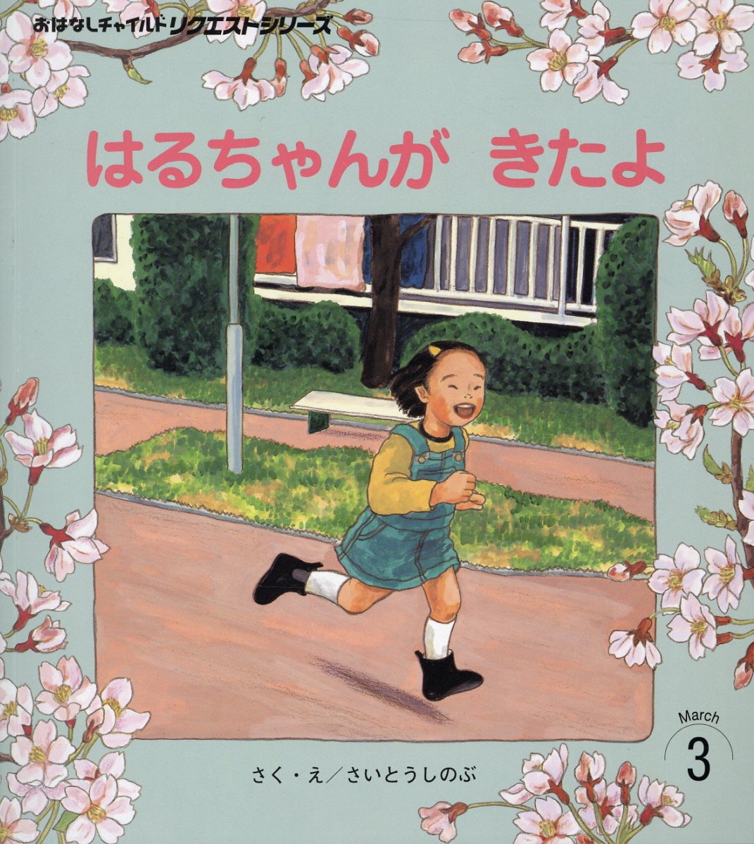 歌って遊ぼう大型絵本セット うたって あそぼう！ 大きな絵本シリーズ｜チャイルドブック公式