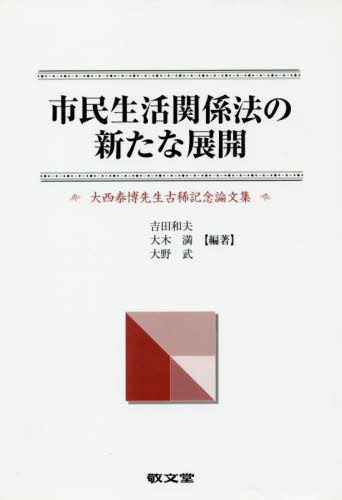 楽天市場】有斐閣 財産法学の現在と未来/有斐閣/潮見佳男先生