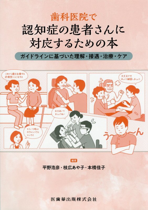 予防歯科を充実させたい歯科医院のためのホームケア指導パーフェクトマニュアル/インタ-アクション/萱野美帆（大型本） 予防歯科を充実させたい歯科医院のためのホームケア指導パーフェ