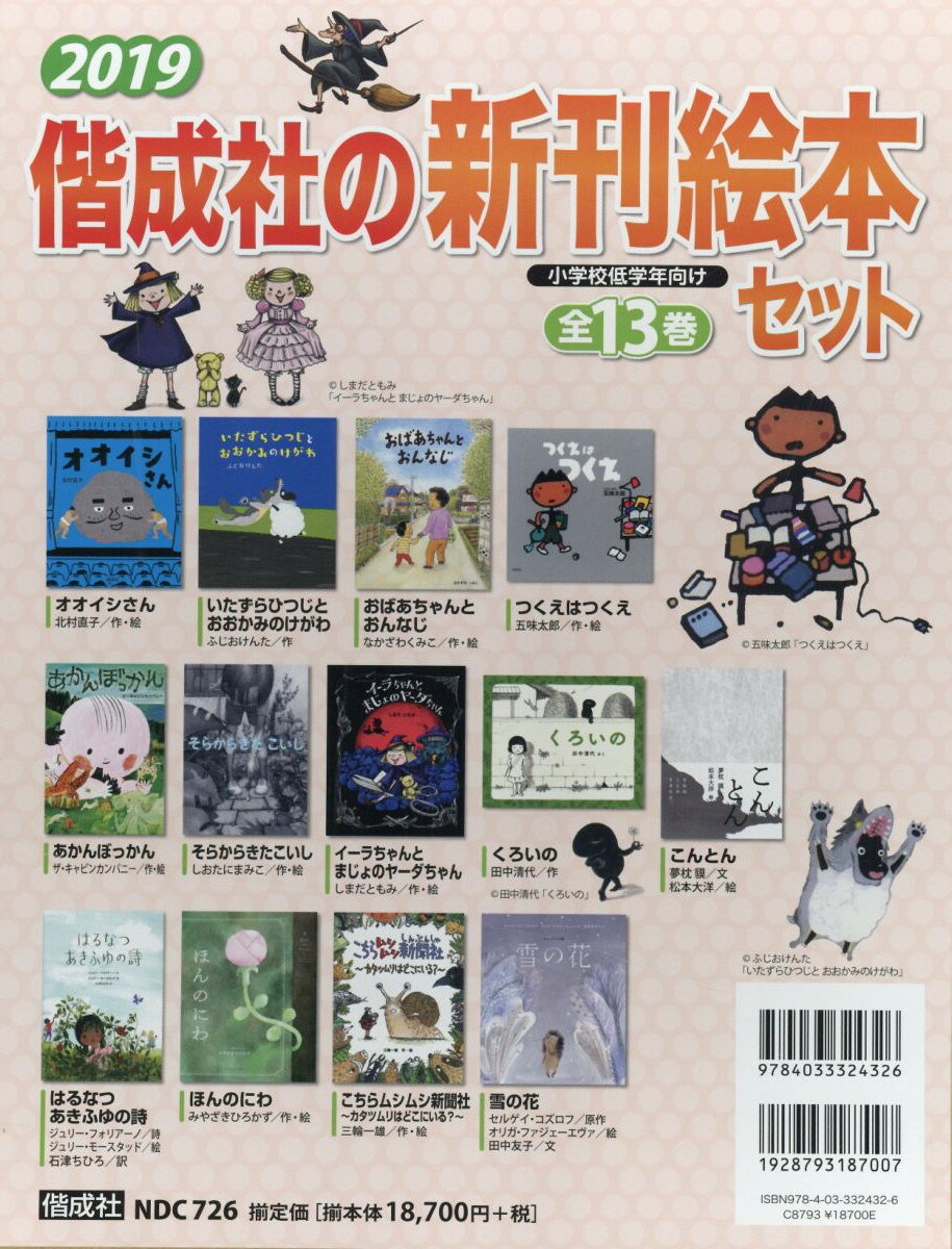 【中古】 理論社の絵本2019年新刊セット (6巻セット) 楽天市場】理論社 理論社の絵本2019年新刊セット（6巻セット
