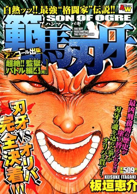 Amazon.co.jp: 撃殺! 宇宙挙 4 : 破李拳 竜: 本
