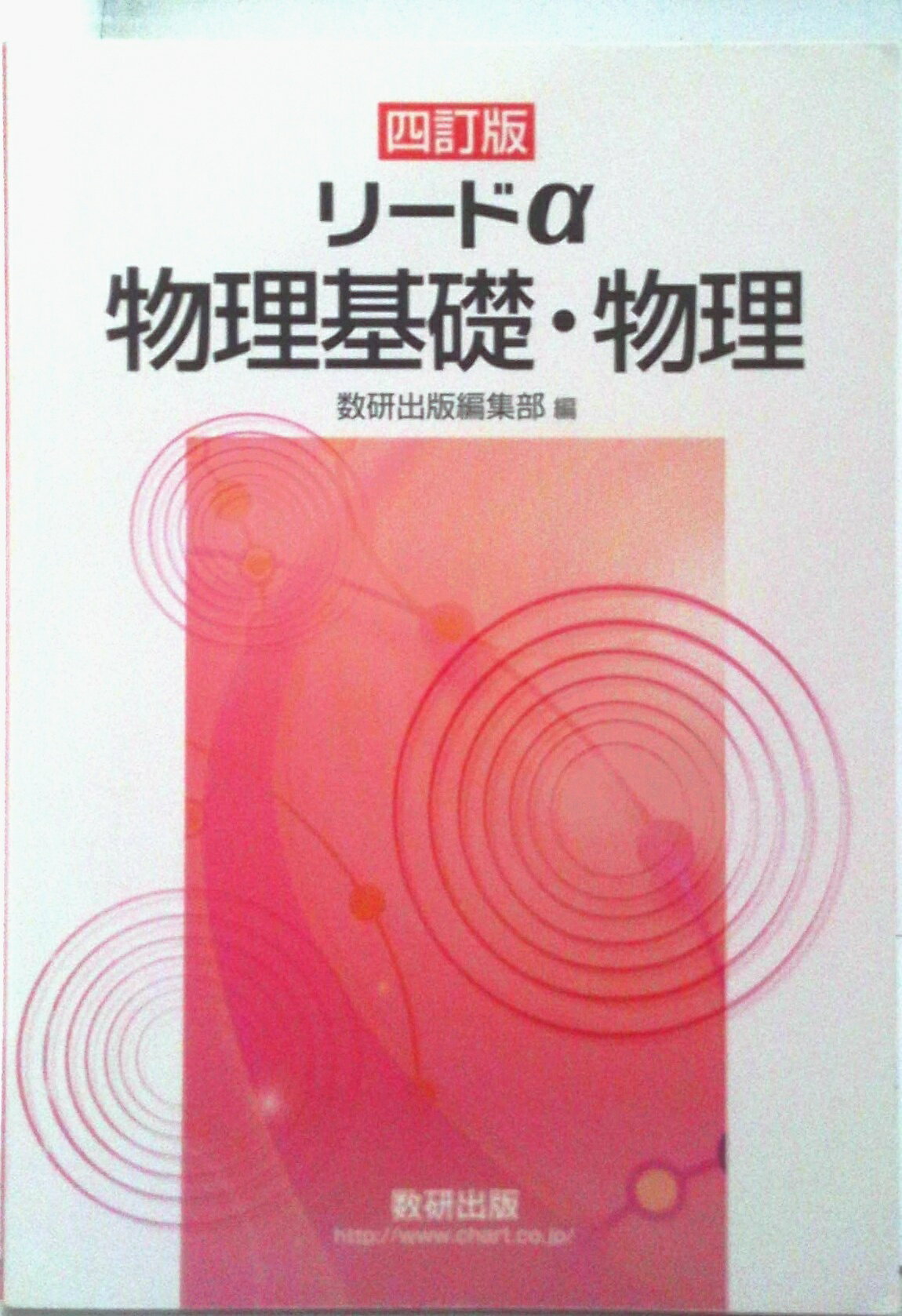 リードα物理 数研出版株式会社 717ZkCYvVjL._UF350,350_QL50_.jpg