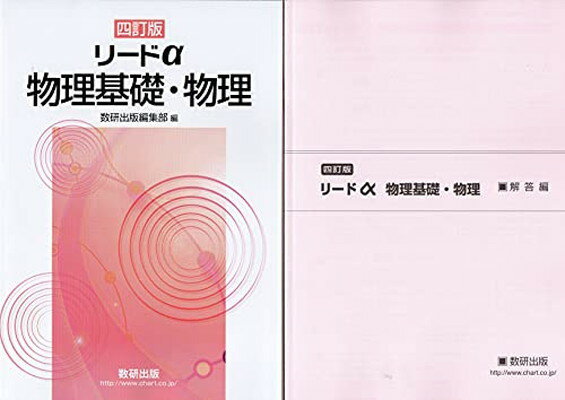 中古】 リードα標準化学B 新制/数研出版/数研出版株式会社 人文/