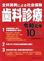 楽天市場】医歯薬出版 全科実例による社会保険歯科診療オンライン 令和