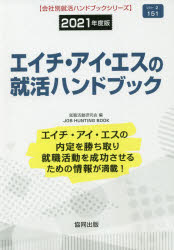 楽天市場】協同出版 川崎重工業の就活ハンドブック 2021年度