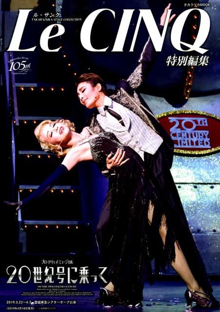 ブロードウェイ・ミュージカル　２０世紀号に乗って 宝塚ステージ写真集/宝塚クリエイティブア-ツ