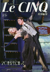 ブロードウェイ・ミュージカル　２０世紀号に乗って 宝塚ステージ写真集/宝塚クリエイティブア-ツ