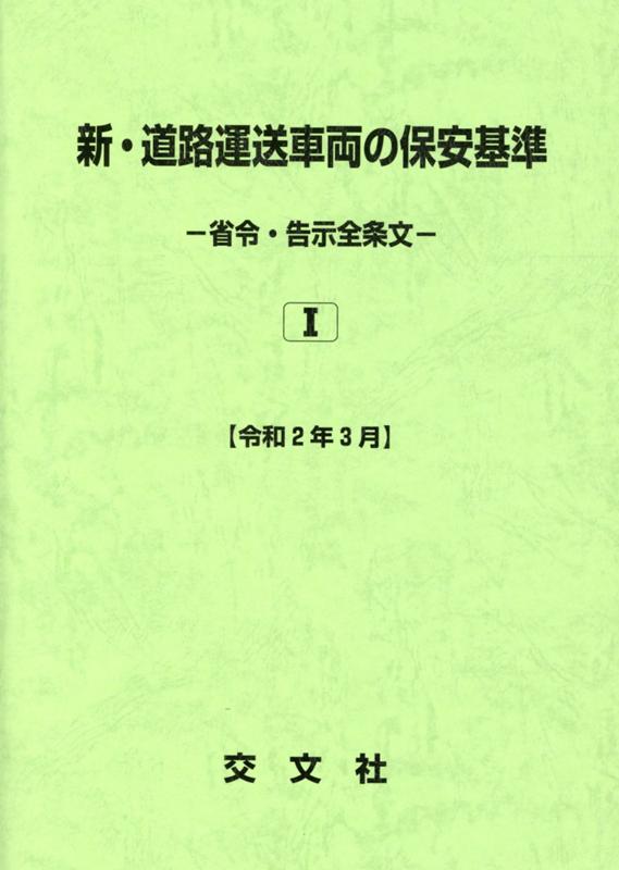 絶版本❗️ 国鉄 昭和56年 加除式 旅客営業業規則 旅客営業取扱