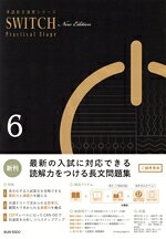 楽天市場】文英堂 英語長文演習シリーズSWITCH 3 New