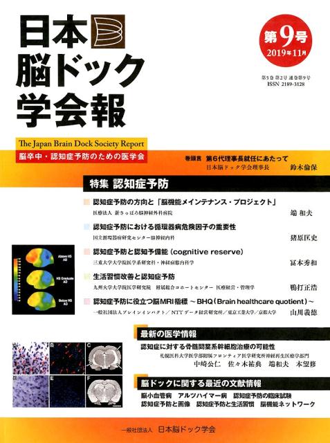 楽天市場】響文社 脳ドックのガイドライン 2019 改訂第5版/響文社