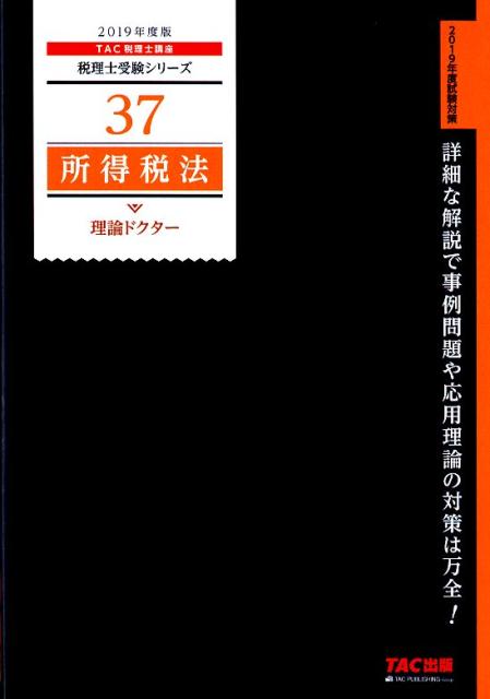 【中古】 消費税法理論ドクター 平成２３年度版/ＴＡＣ/ＴＡＣ株式会社 楽天市場】消費税法理論ドクター 2023年度版/TAC/TAC
