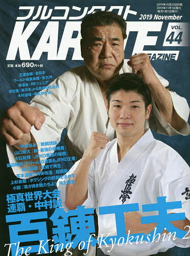フルコンタクトＫＡＲＡＴＥマガジン Ｖｏｌ．４４/武道ユニオンフルコンタクトＫＡＲＡＴＥマ/武道ユニオンフルコンタクトＫＡＲＡＴＥマ