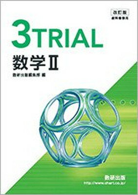教科書傍用4STEP数学3 改訂版 数研出版編集部 新課程 教科書傍用 4STEP 数学III｜チャート式の数研出版