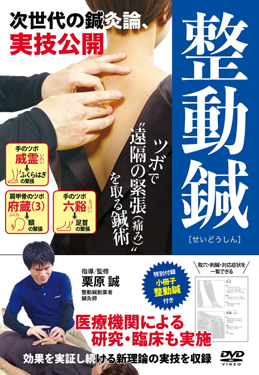 楽天市場】医道の日本社 DVD＞長野式鍼灸処置法の実際 入門編/医道