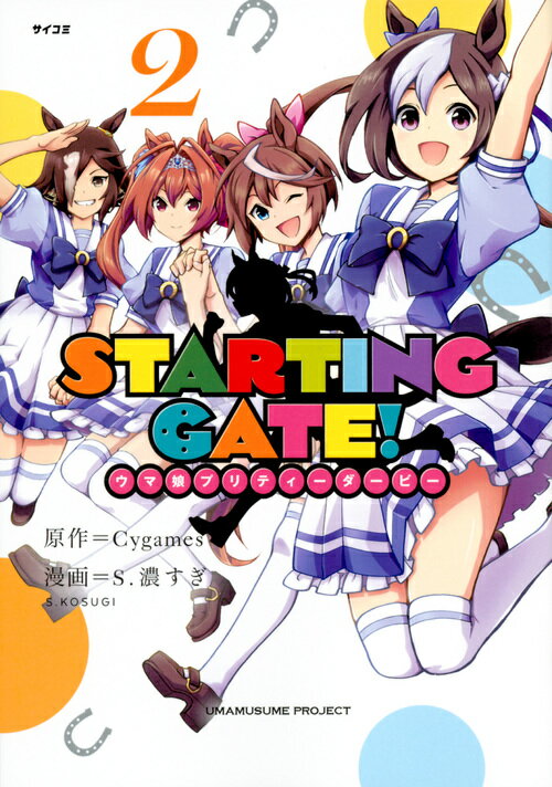 楽天市場】講談社 STARTING GATE！ ウマ娘プリティー