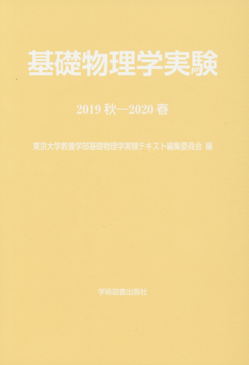 楽天市場】東京図書 弱点克服大学生の電磁気学/東京図書/石川裕 | 価格