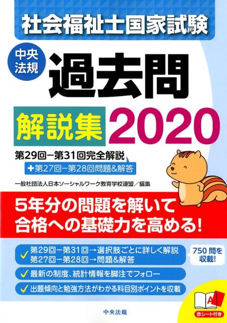 楽天市場】中央法規出版 社会福祉士国家試験過去問解説集 第31回-第