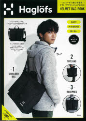 楽天市場】Haglofs HELMET BAG BOOK/宝島社 