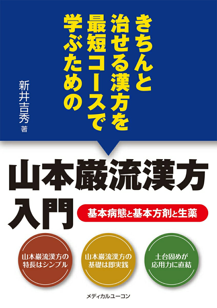 楽天市場】鍬谷書店 漢方製剤応用自在のユニット処方解説/ライフ