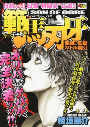【中古】 撃殺！宇宙拳 ３/久保書店/破李拳竜 破李拳竜・撃殺！宇宙拳 3巻（初版本） - メルカリ