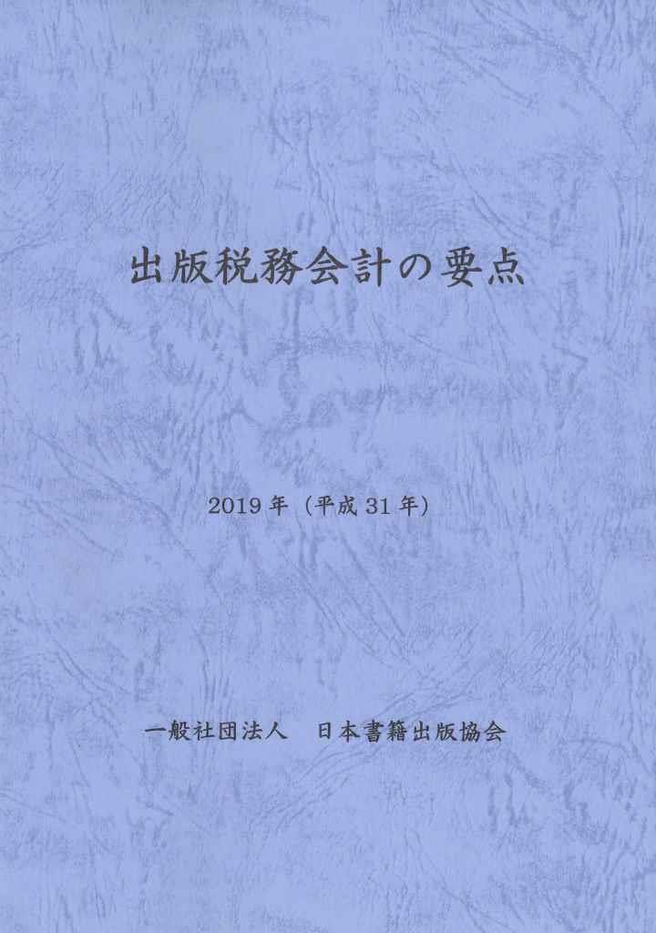 税務会計研究 第３５号（令和６年７月）/第一法規出版/税務会計研究学会（単行本） 令和6年7月22日～令和6年7月26日 ｜ 東京税理士協同組合