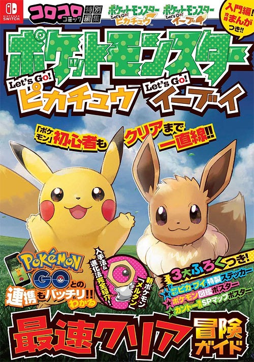 楽天市場】任天堂 Switch ポケットモンスター Lets Go