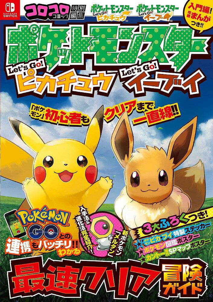 Nintendo Switch ポケットモンスター Lets Go! イーブイ Amazon.co.jp: 【整備済み品】 任天堂 Nintendo Switch