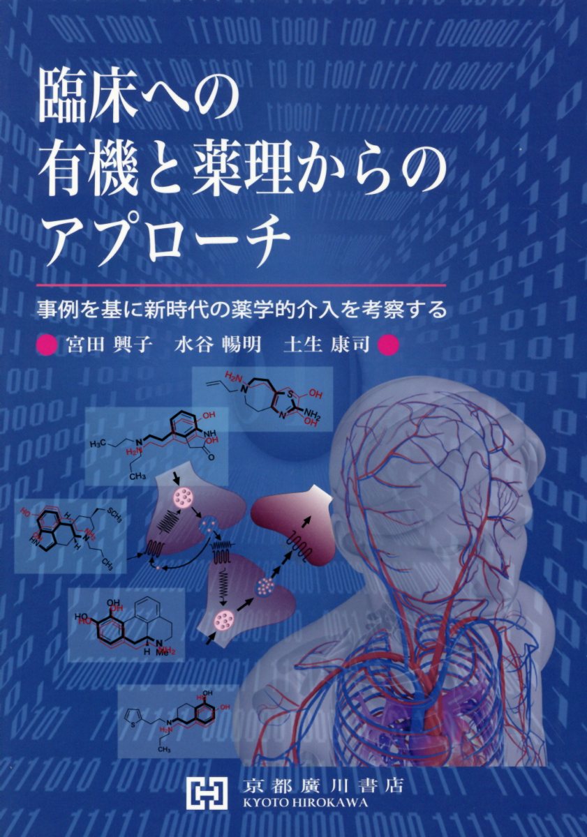 楽天市場】臨床放射薬学 薬学領域における放射化学の理論と実践